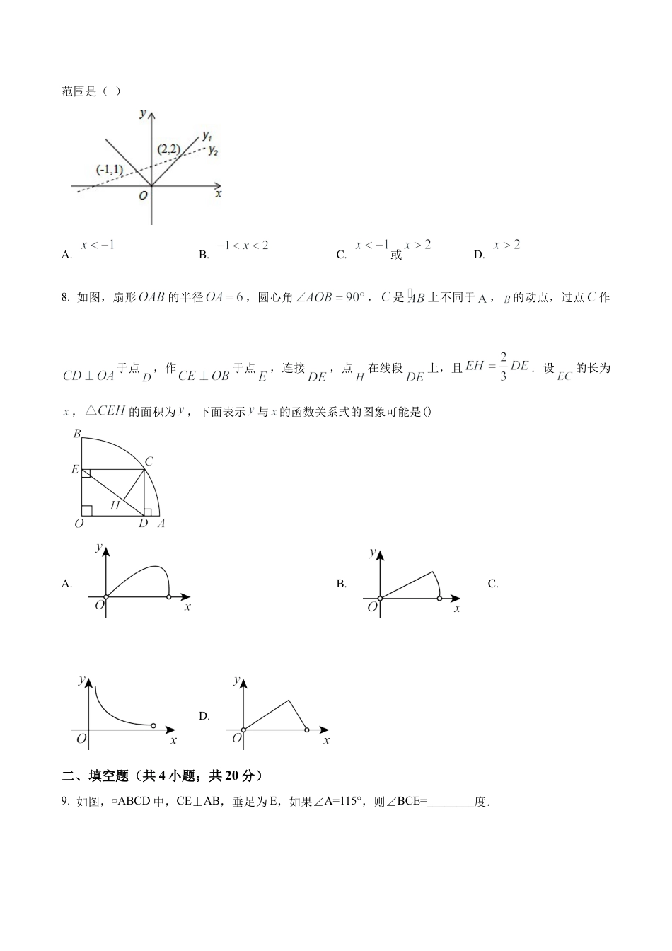 北京市丰台区第十八中学左安门分校2022--2023学年八年级下学期期末数学试题（含答案解析）.docx_第2页