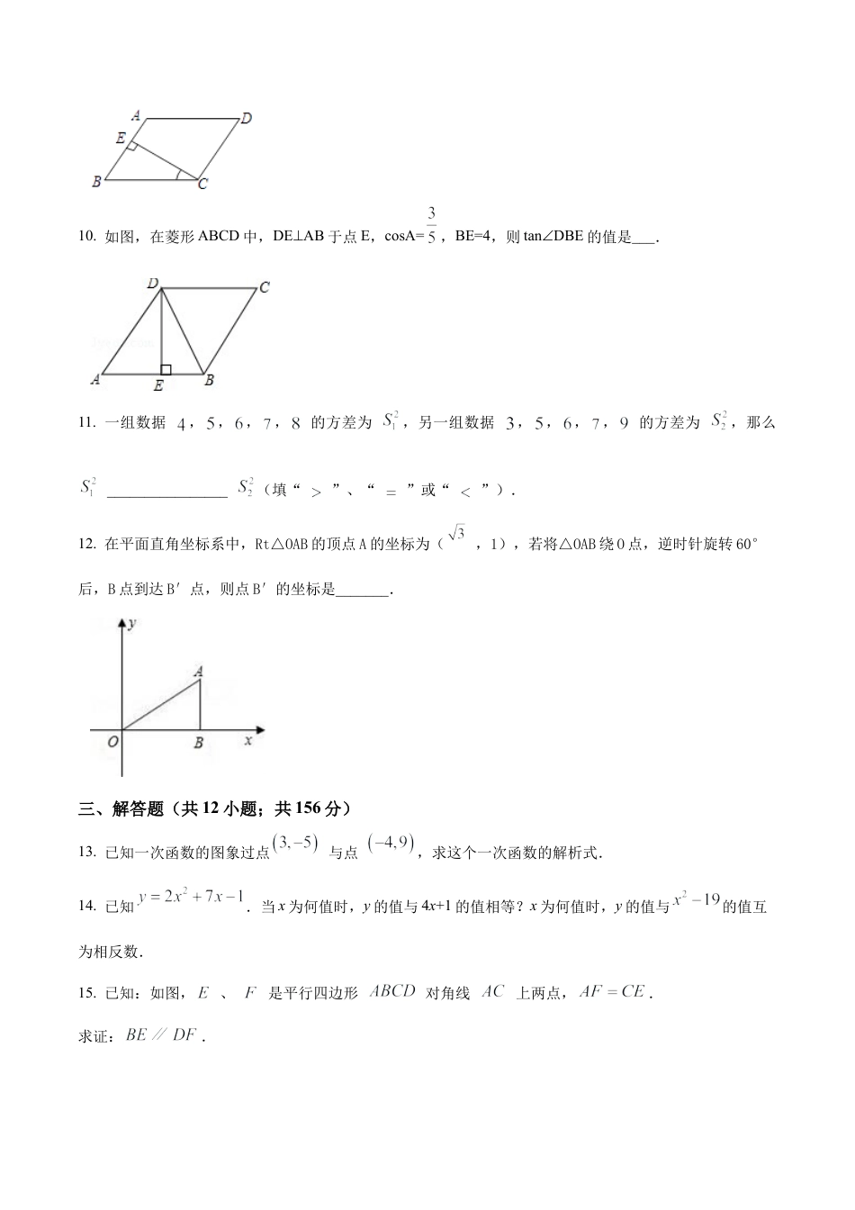 北京市丰台区第十八中学左安门分校2022--2023学年八年级下学期期末数学试题（含答案解析）.docx_第3页
