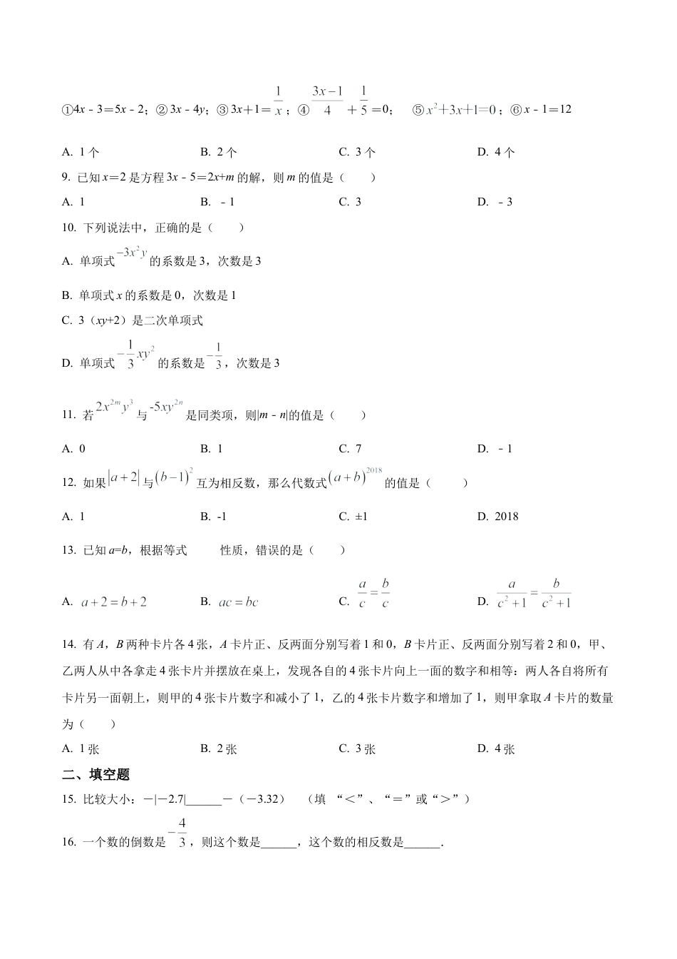 北京市丰台区第十二中学七年级上学期期中数学试卷（含答案解析）.docx_第2页
