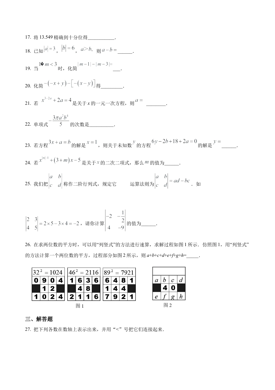 北京市丰台区第十二中学七年级上学期期中数学试卷（含答案解析）.docx_第3页