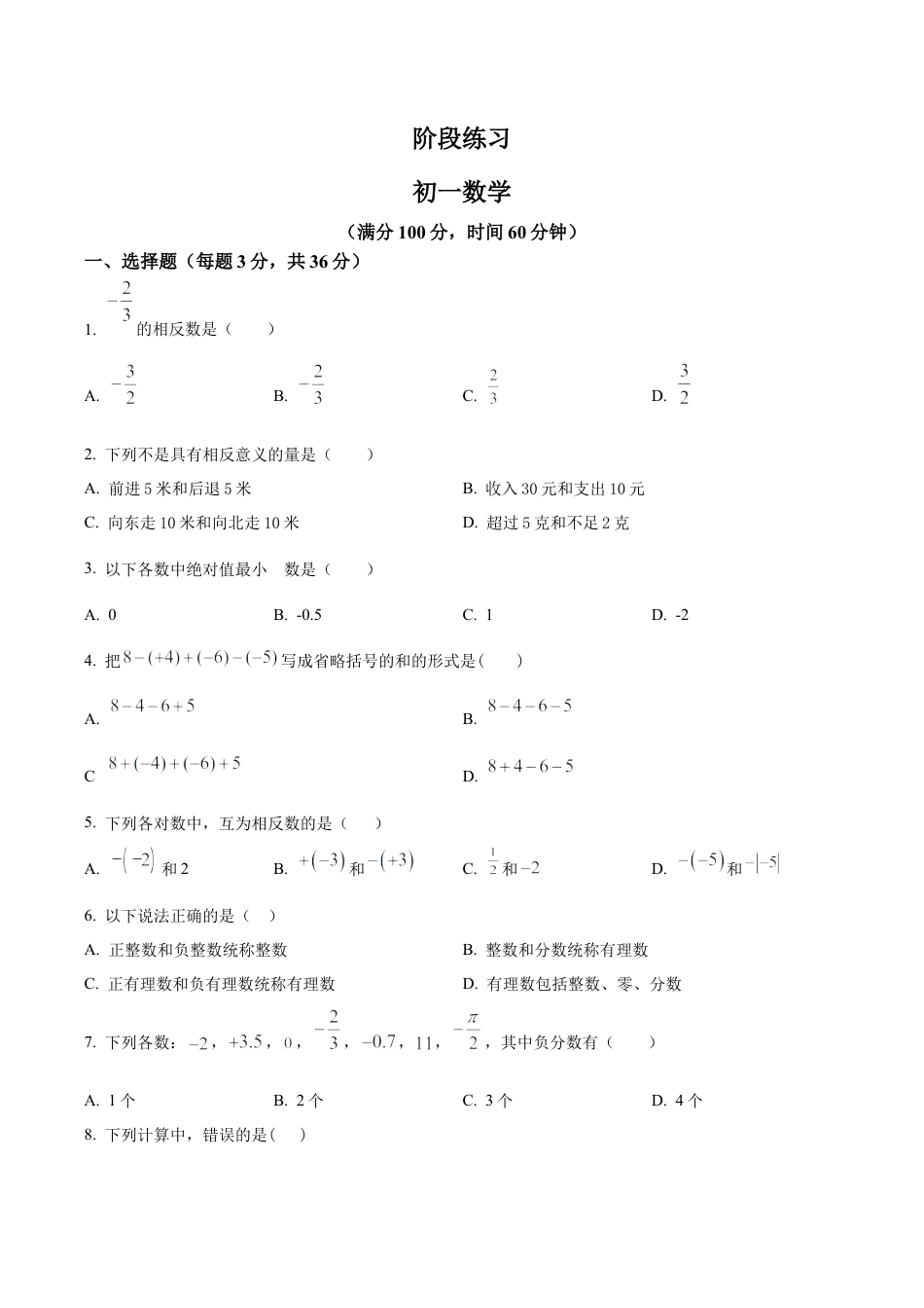 北京市丰台区第十二中学七年级上学期月考数学试题（含答案解析）.docx_第1页