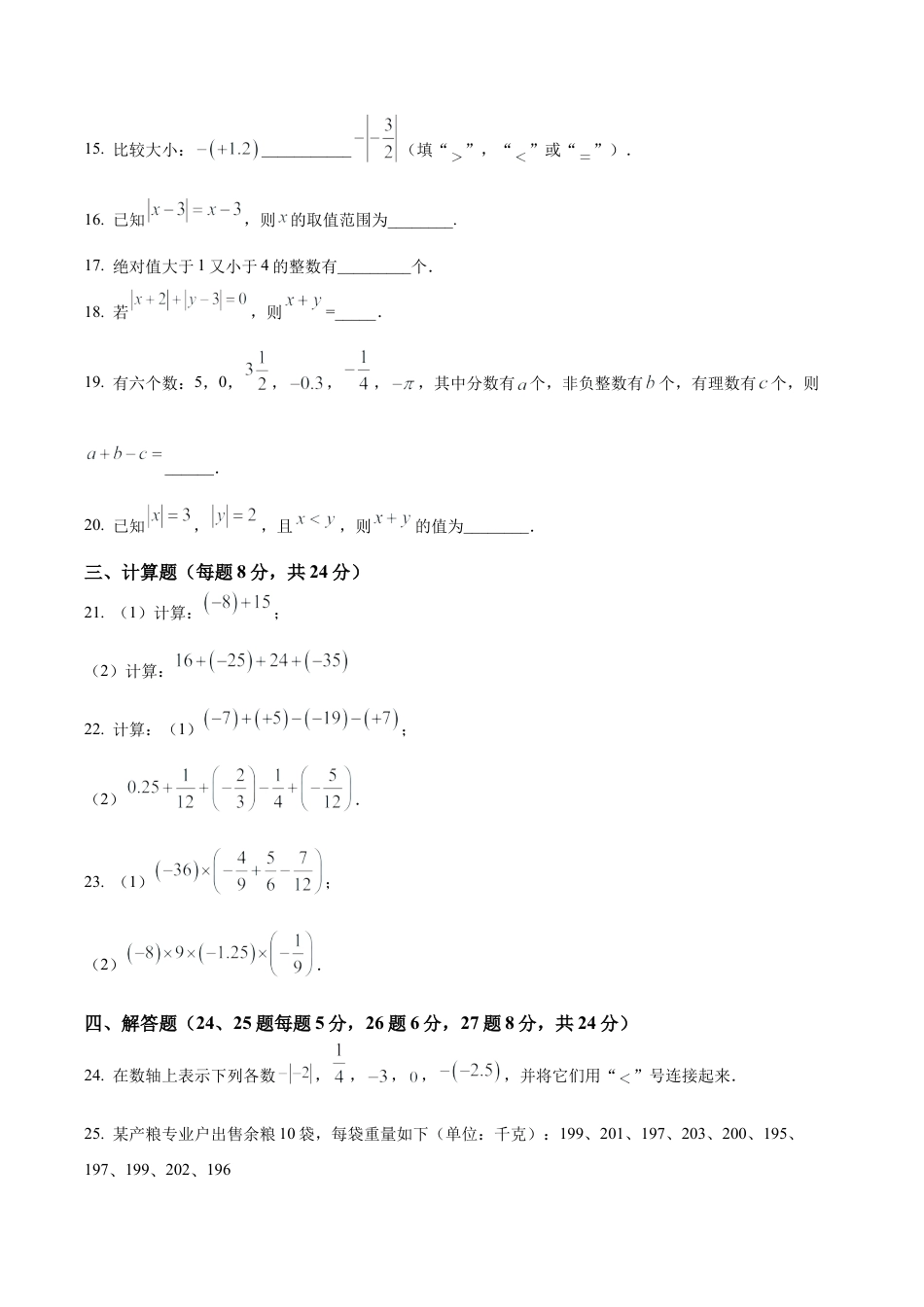 北京市丰台区第十二中学七年级上学期月考数学试题（含答案解析）.docx_第3页