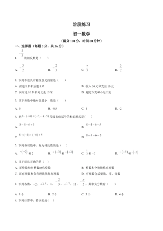 北京市丰台区第十二中学七年级上学期月考数学试题（含答案解析）.docx