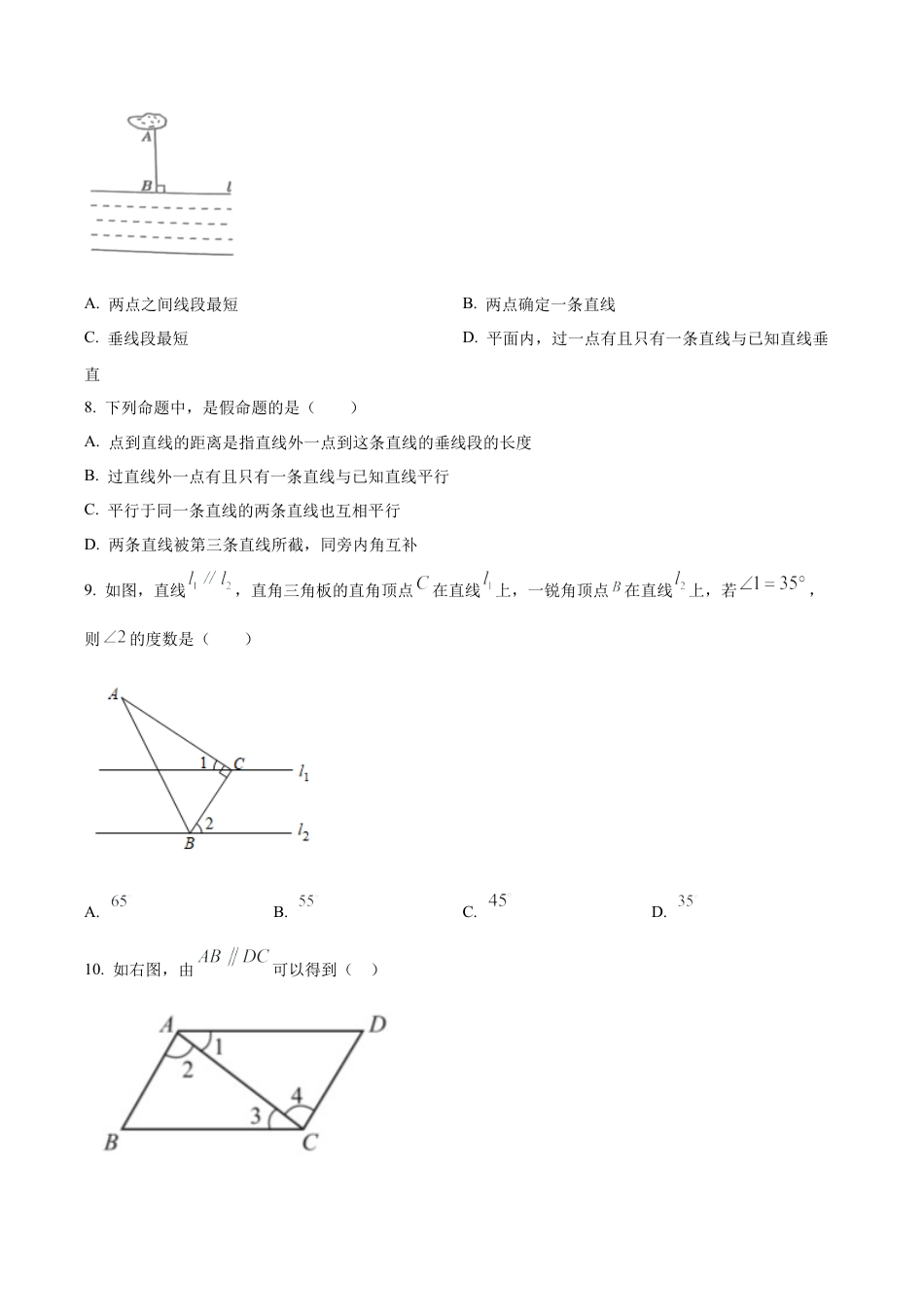 北京市丰台区第十二中学七年级下学期期中数学试卷（含答案解析）.docx_第2页
