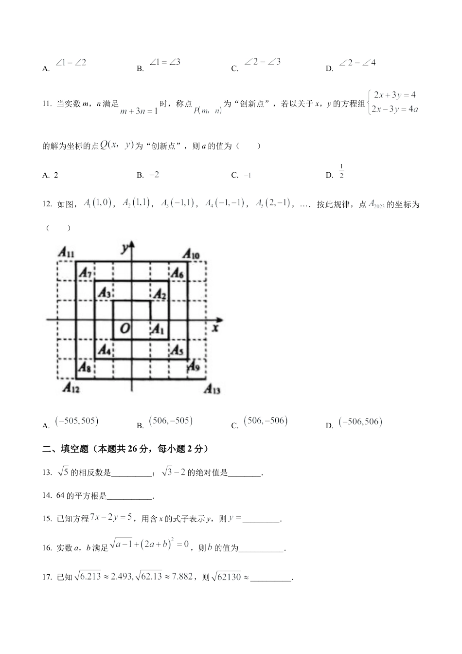 北京市丰台区第十二中学七年级下学期期中数学试卷（含答案解析）.docx_第3页