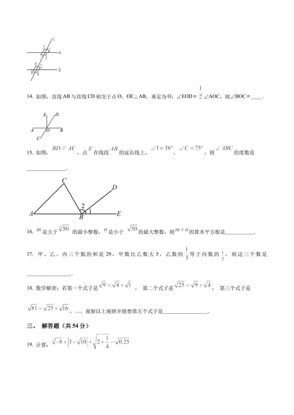 北京市丰台区丰台第二中学七年级下学期期中数学试卷（含答案解析）.docx_第3页
