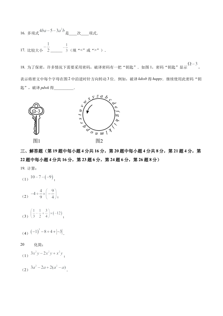 北京市丰台区丰台二中2022－2023学年七年级上学期期中考试数学试卷（含答案解析）.docx_第3页