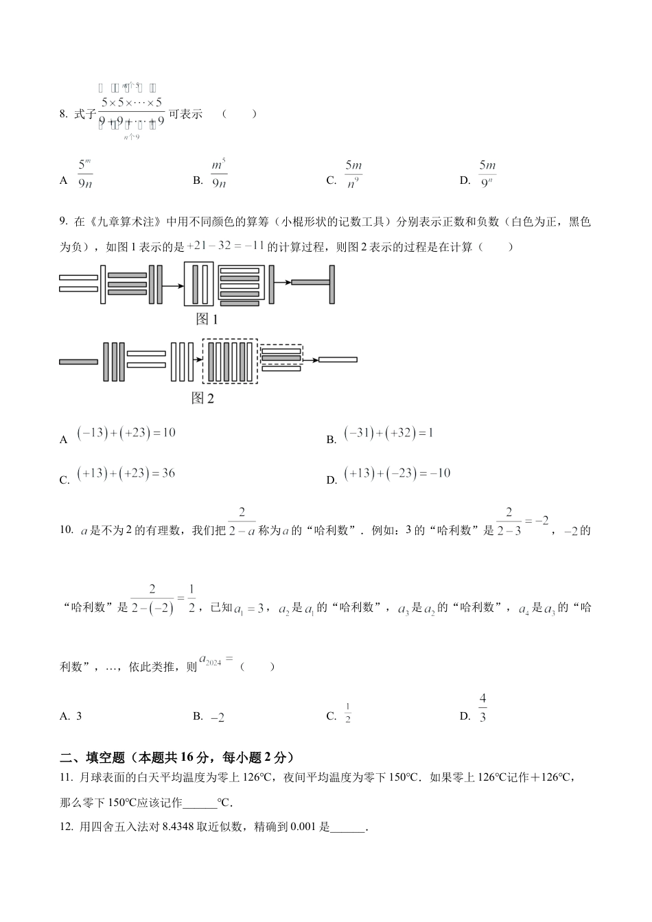 北京市丰台区丰台二中教育集团七年级上学期期中数学试题（含答案解析）.docx_第2页