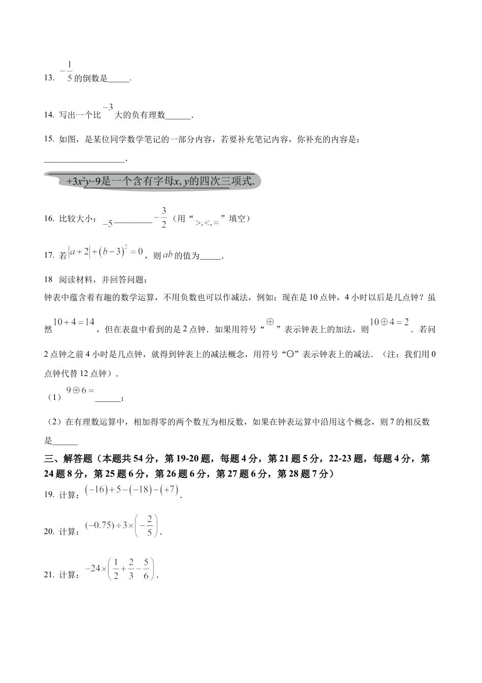 北京市丰台区丰台二中教育集团七年级上学期期中数学试题（含答案解析）.docx_第3页