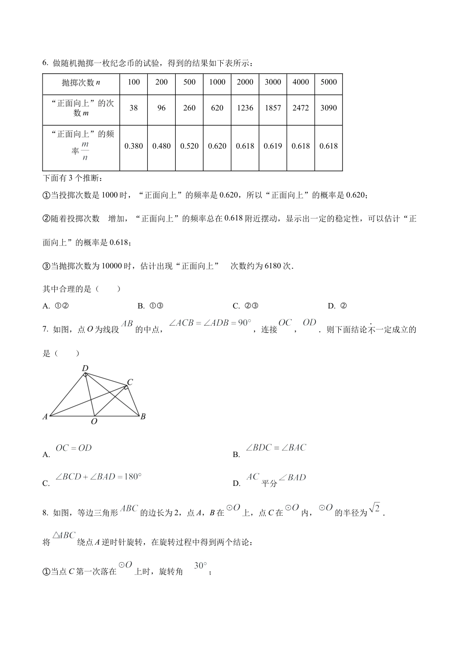 北京市丰台区九年级上学期期末数学试题（含答案解析）.docx_第2页