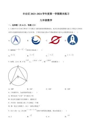 北京市丰台区九年级上学期期末数学试题（含答案解析）.docx