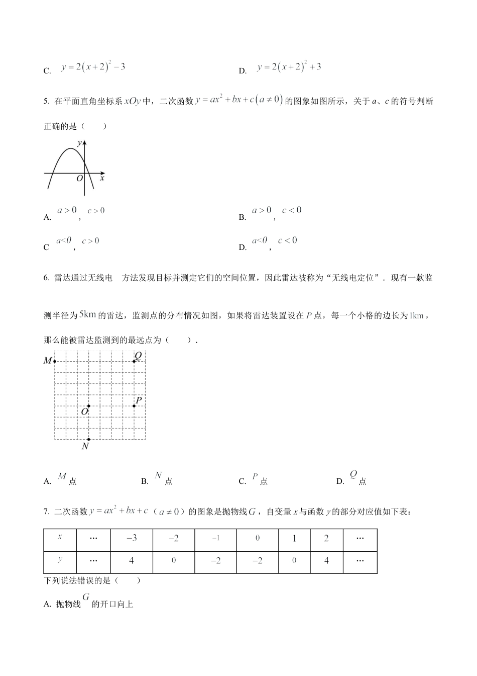 北京市丰台区九年级上学期期中数学试题（含答案解析）.docx_第2页