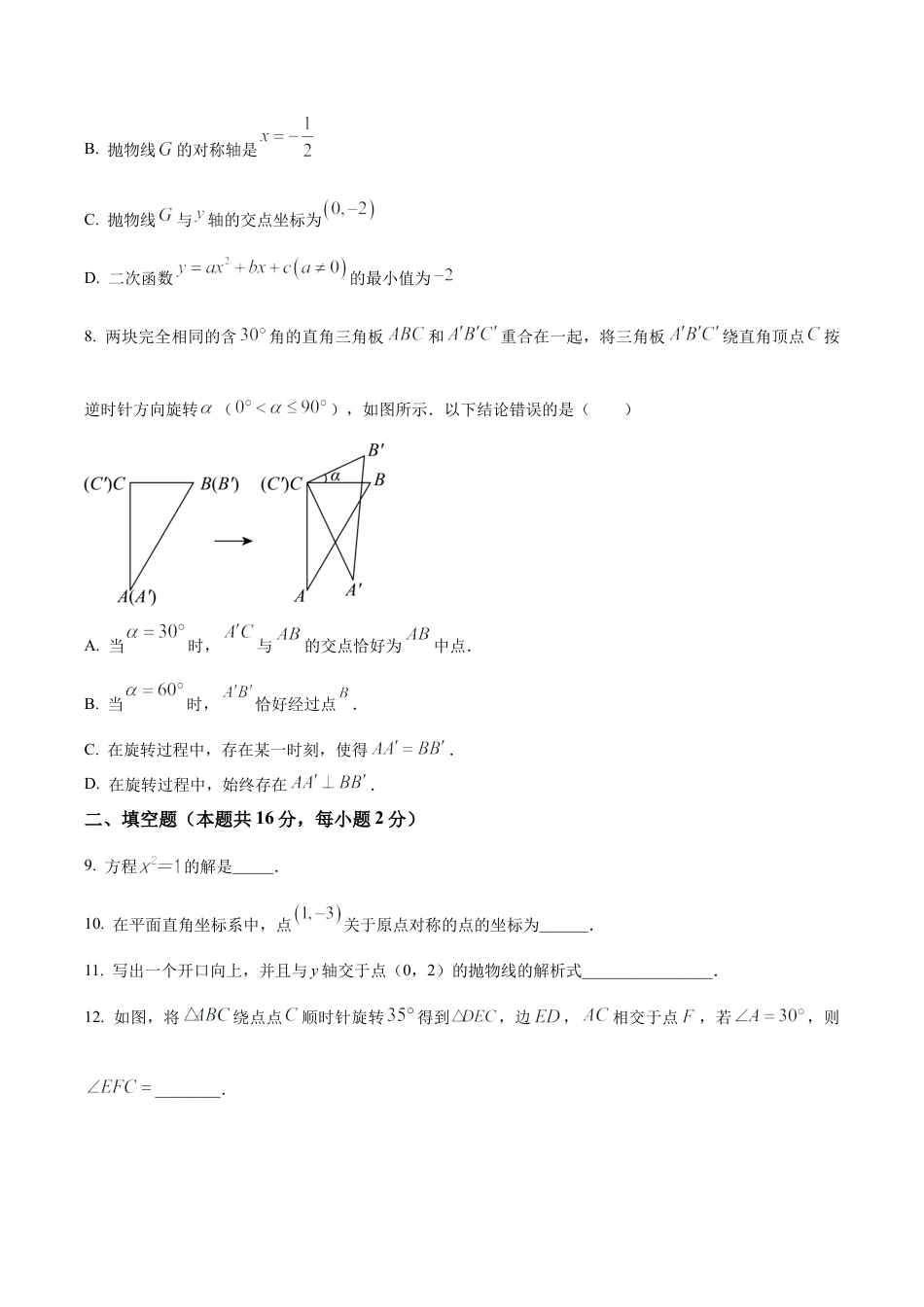 北京市丰台区九年级上学期期中数学试题（含答案解析）.docx_第3页