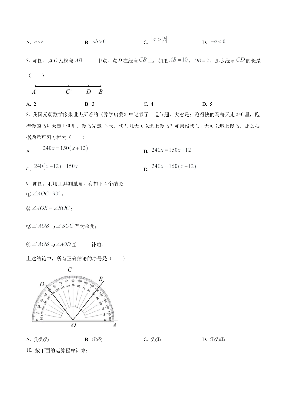 北京市丰台区七年级上学期期末数学试卷（含答案解析）.docx_第2页