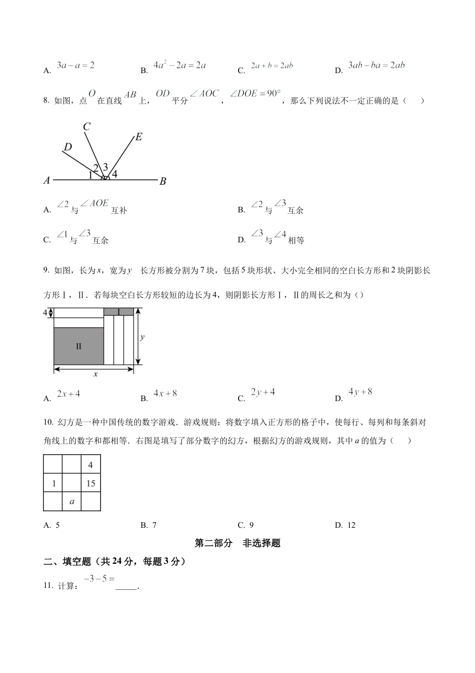 北京市丰台区七年级上学期期末数学试题（含答案解析）.docx_第2页