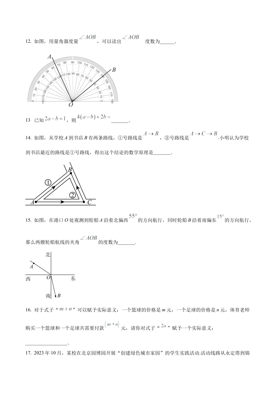 北京市丰台区七年级上学期期末数学试题（含答案解析）.docx_第3页