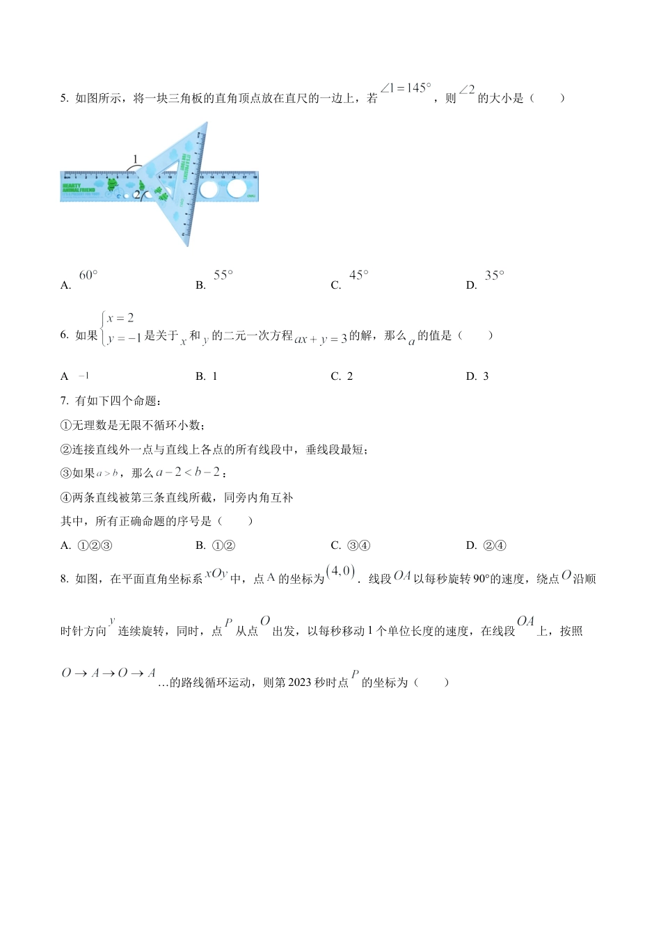北京市丰台区七年级下学期期末数学试题（含答案解析）.docx_第2页