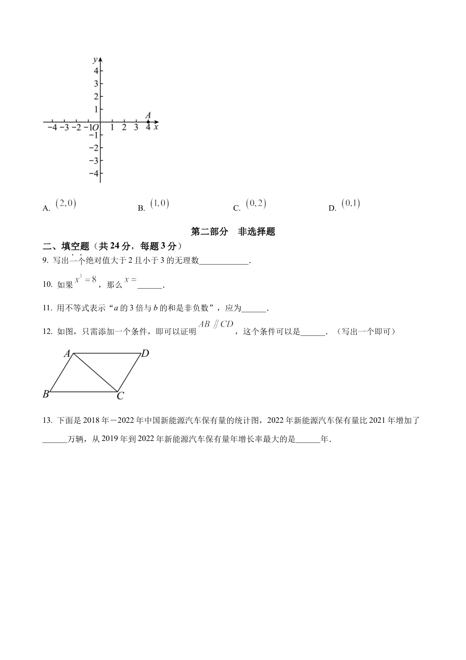 北京市丰台区七年级下学期期末数学试题（含答案解析）.docx_第3页