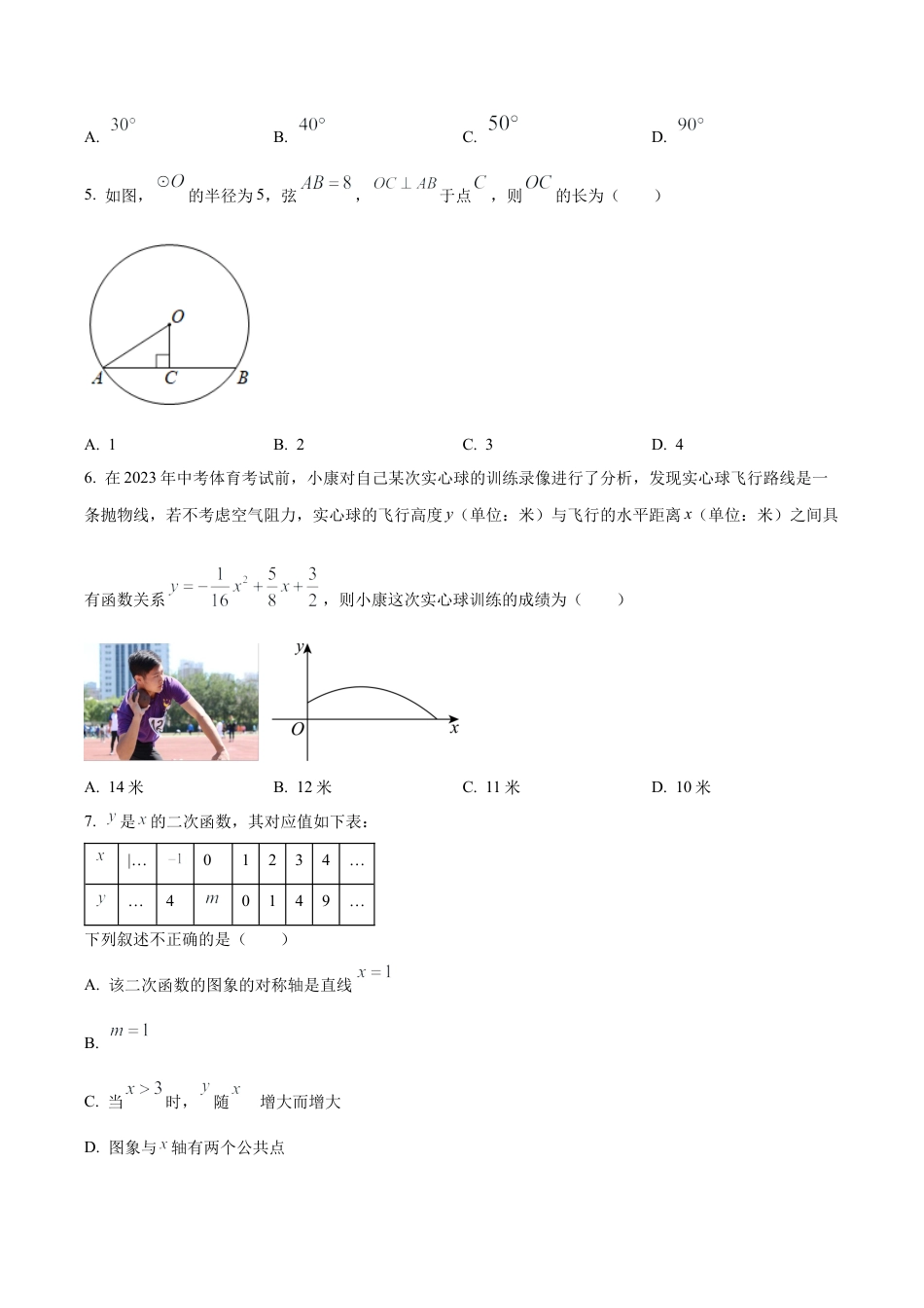 北京市广渠门中学九年级上学期期中数学试题（含答案解析）.docx_第2页