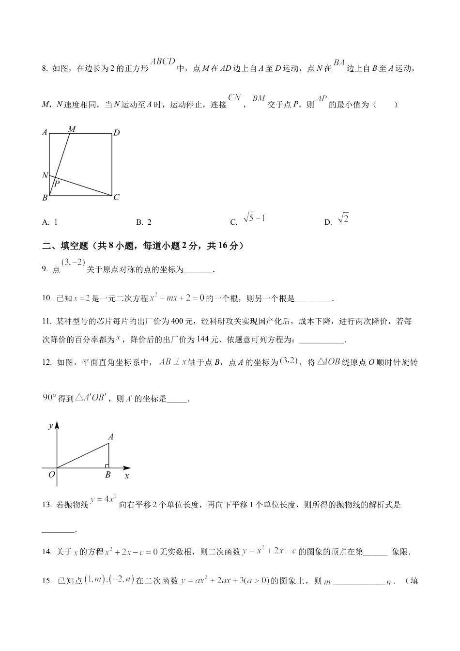 北京市广渠门中学九年级上学期期中数学试题（含答案解析）.docx_第3页