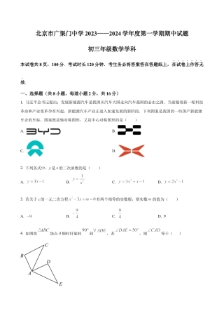 北京市广渠门中学九年级上学期期中数学试题（含答案解析）.docx