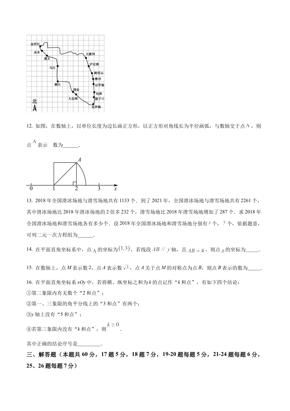 北京市海淀区北京交通大学附属中学七年级下学期期中数学试题（含答案解析）.docx_第3页