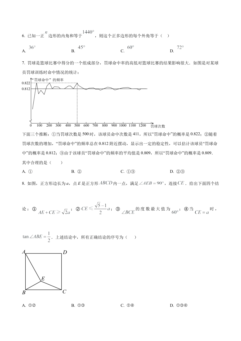 北京市海淀区北京理工大学附属中学分校八年级下学期月考数学试题（含答案解析）.docx_第2页
