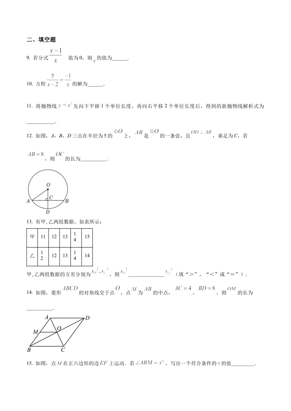 北京市海淀区北京理工大学附属中学分校八年级下学期月考数学试题（含答案解析）.docx_第3页
