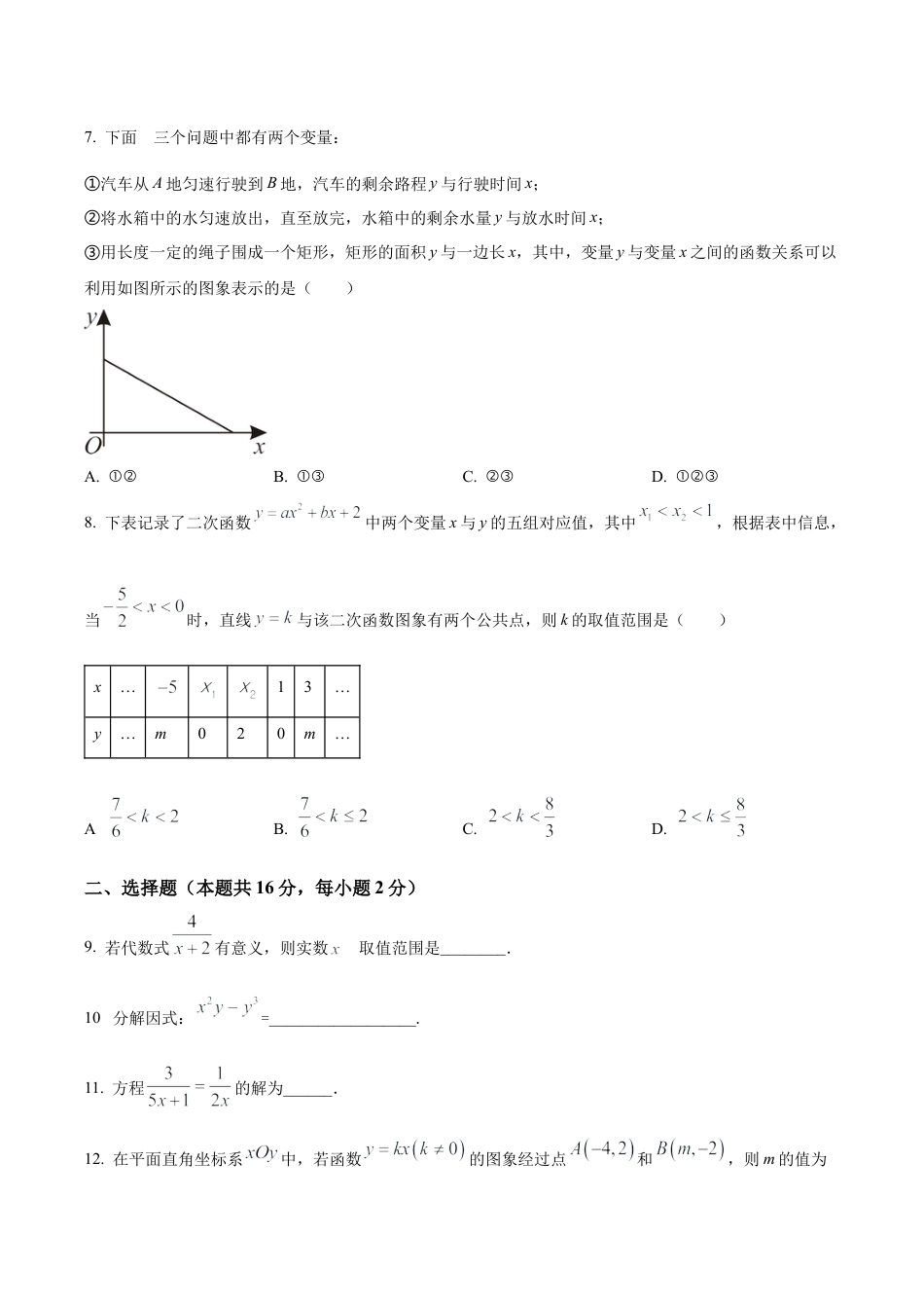 北京市海淀区北京市师达中学九年级上学期月考数学考试试题（含答案解析）.docx_第2页