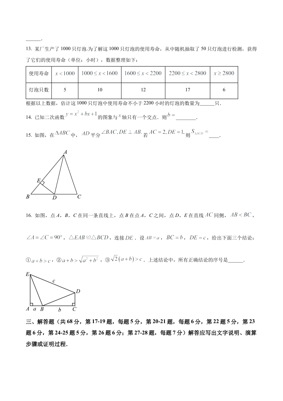 北京市海淀区北京市师达中学九年级上学期月考数学考试试题（含答案解析）.docx_第3页