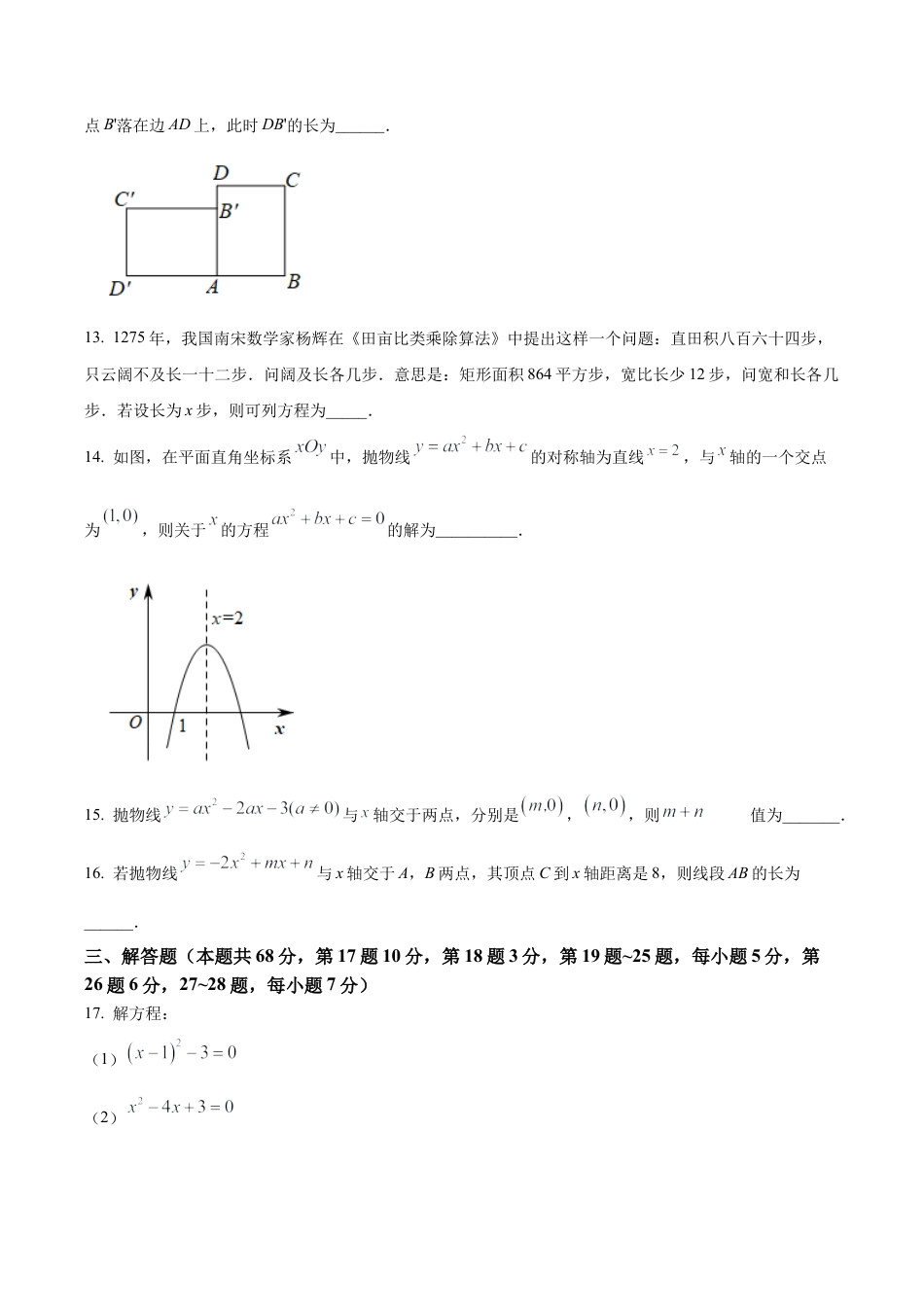 北京市海淀区交通大学附属中学2022一2023学年九年级上学期9月学习诊断一数学 试卷（含答案解析）.docx_第3页