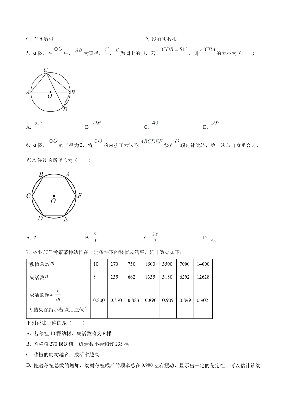 北京市海淀区九年级上学期期末数学试题（含答案解析）.docx_第2页