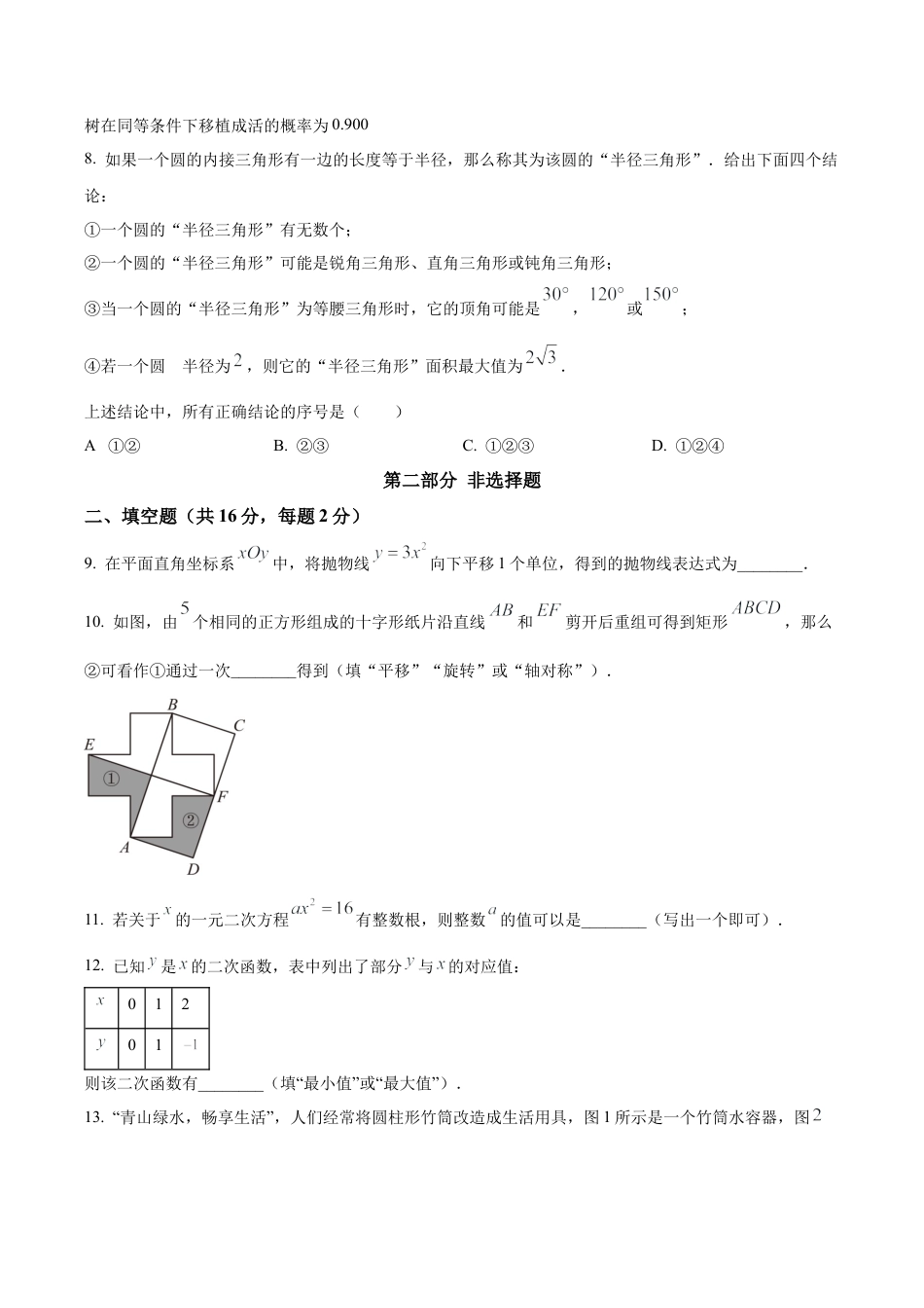 北京市海淀区九年级上学期期末数学试题（含答案解析）.docx_第3页