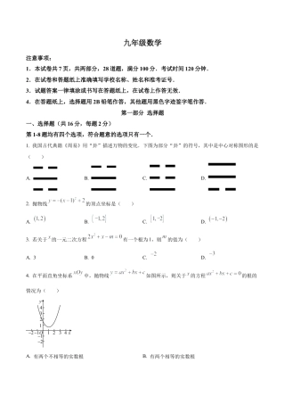 北京市海淀区九年级上学期期末数学试题（含答案解析）.docx