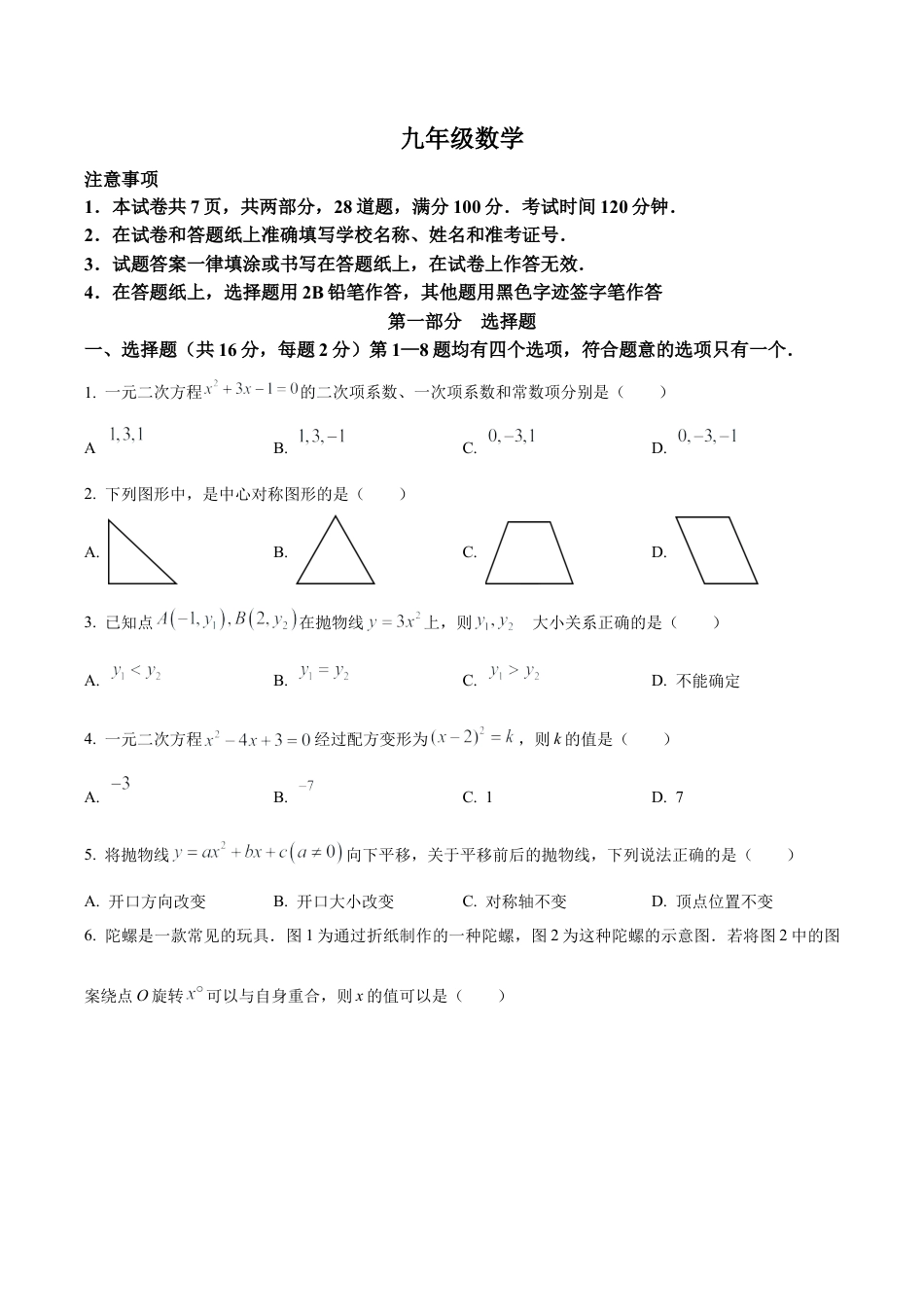 北京市海淀区九年级上学期期中数学试题（含答案解析）.docx_第1页