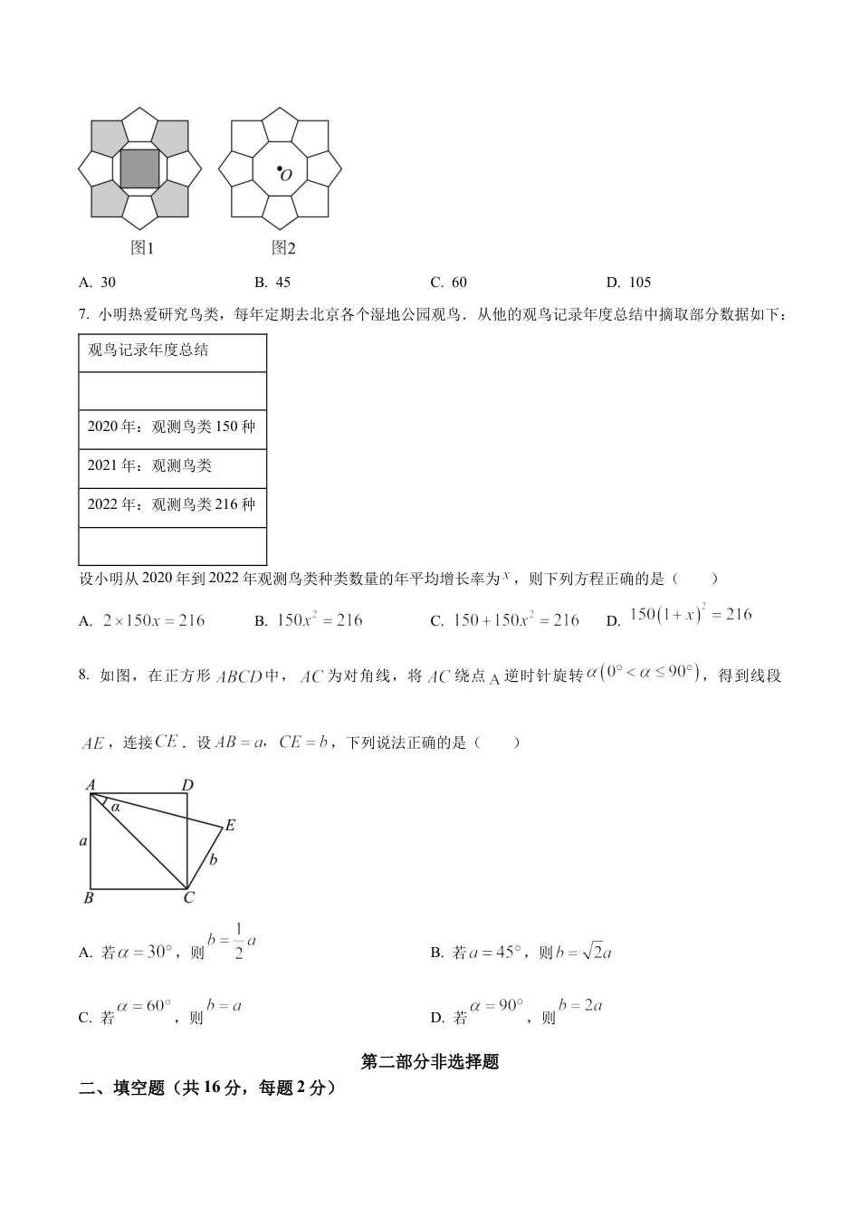 北京市海淀区九年级上学期期中数学试题（含答案解析）.docx_第2页