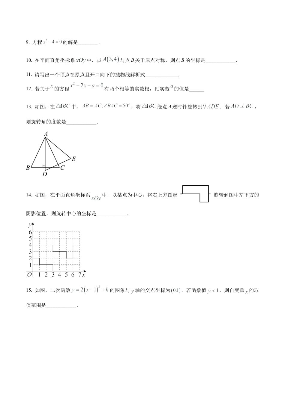 北京市海淀区九年级上学期期中数学试题（含答案解析）.docx_第3页