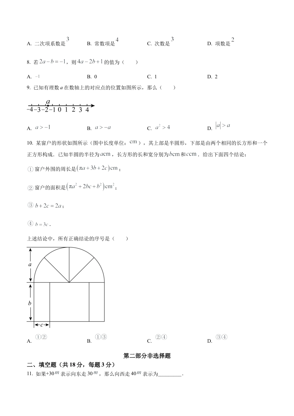 北京市海淀区七年级上学期期中数学试题（含答案解析）.docx_第2页