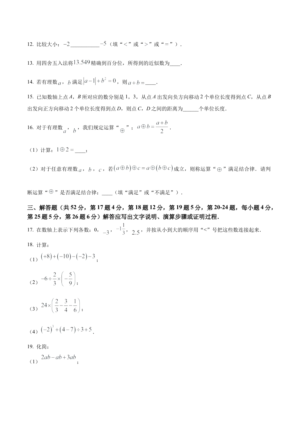 北京市海淀区七年级上学期期中数学试题（含答案解析）.docx_第3页
