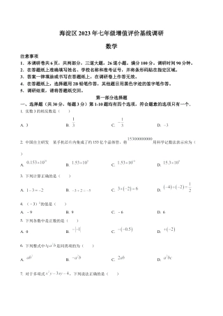 北京市海淀区七年级上学期期中数学试题（含答案解析）.docx