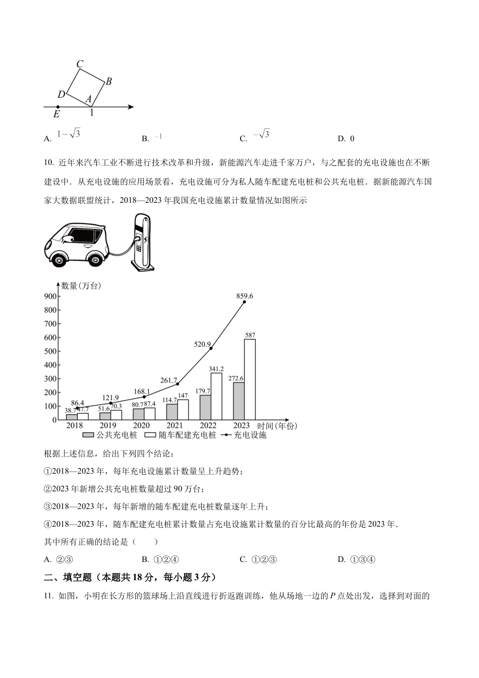北京市海淀区七年级下学期期末数学试题（含答案解析）.docx_第3页