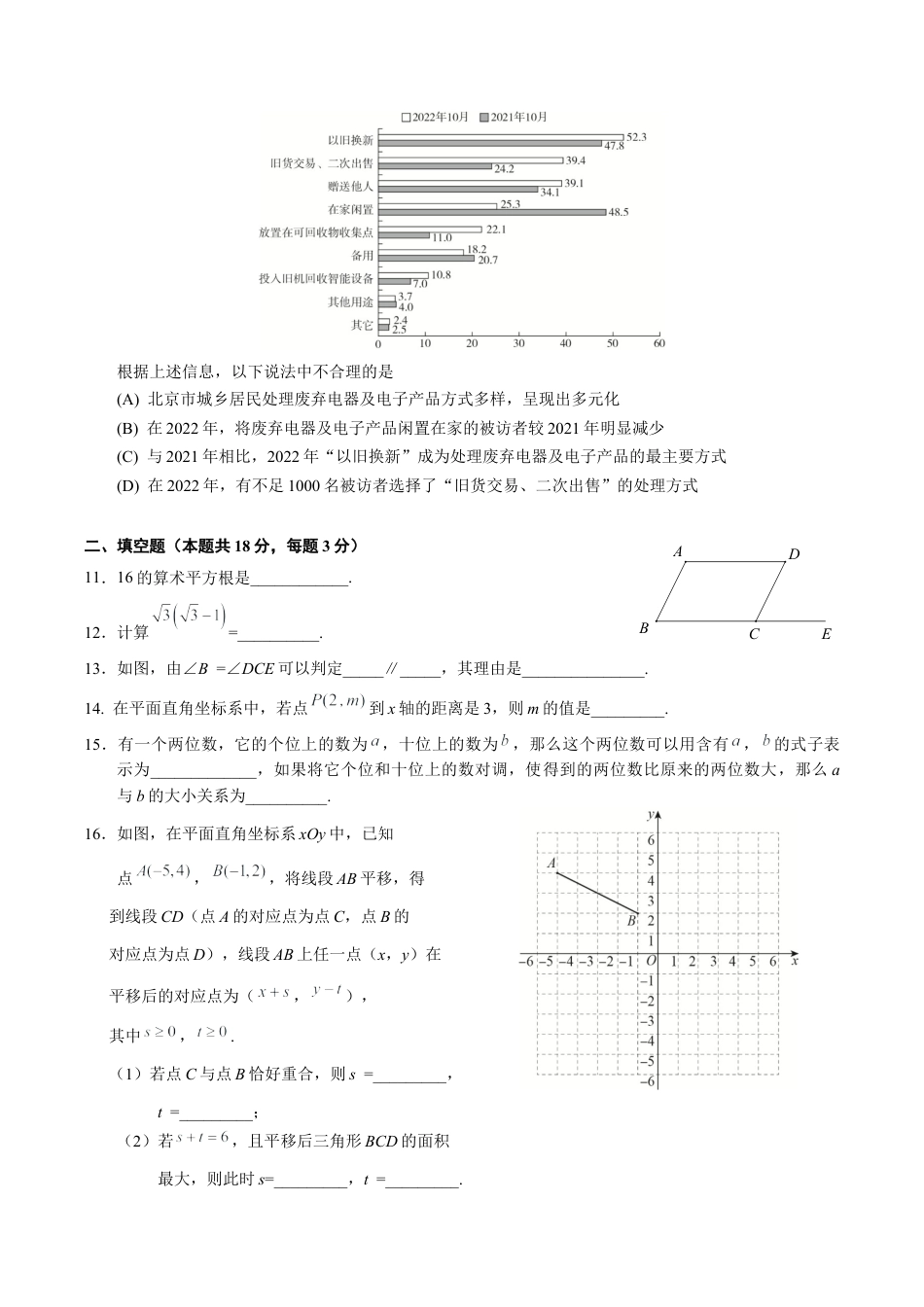 北京市海淀区七下期末数学试卷（含答案解析）.docx_第3页