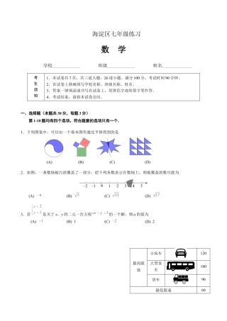 北京市海淀区七下期末数学试卷（含答案解析）.docx