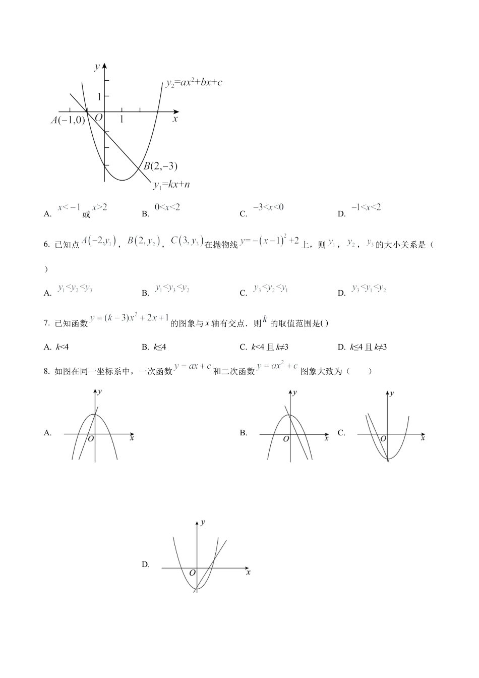 北京市海淀区清华大学附属中学2022一2023学年九年级上学期9月月考数学试题（含答案解析）.docx_第2页