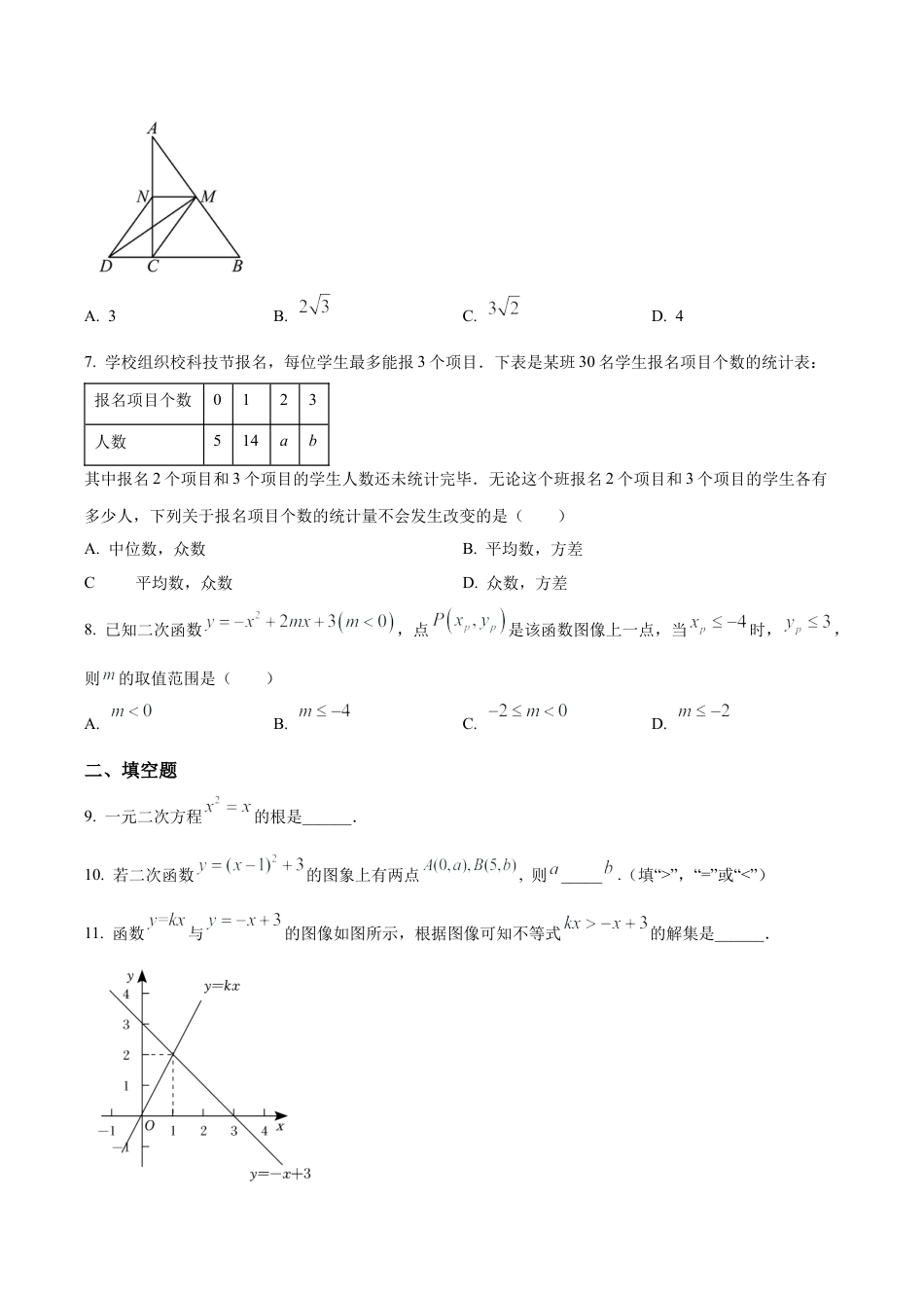 北京市海淀区清华大学附属中学2022一2023学年九年级上学期10月月考数学试题（含答案解析）.docx_第2页