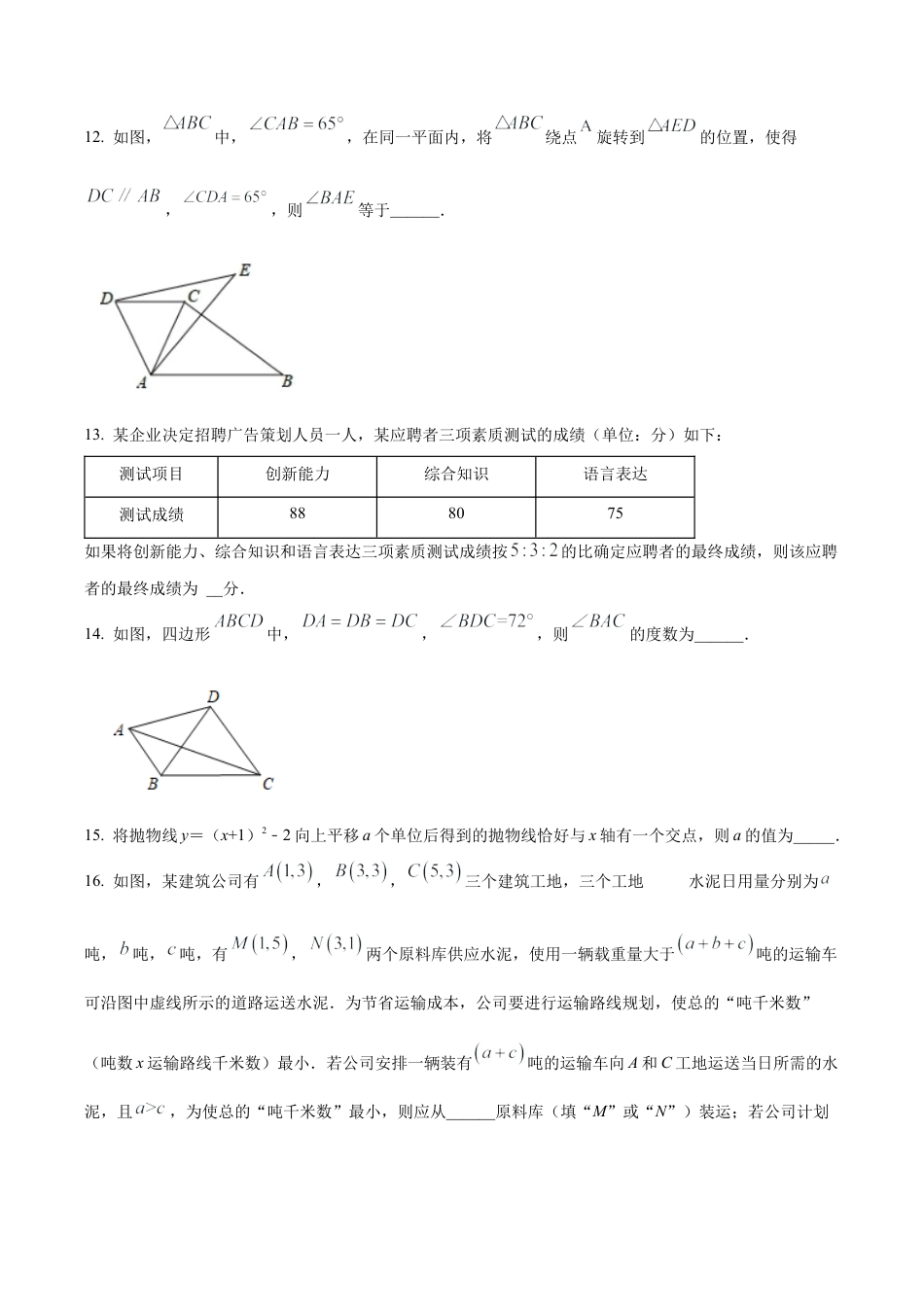 北京市海淀区清华大学附属中学2022一2023学年九年级上学期10月月考数学试题（含答案解析）.docx_第3页