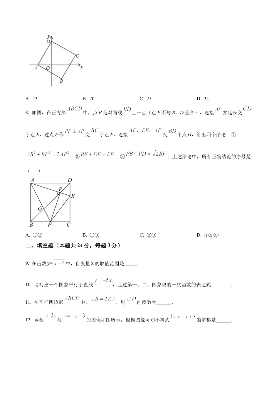 北京市海淀区清华大学附属中学八年级下学期期中数学试题（含答案解析）.docx_第3页