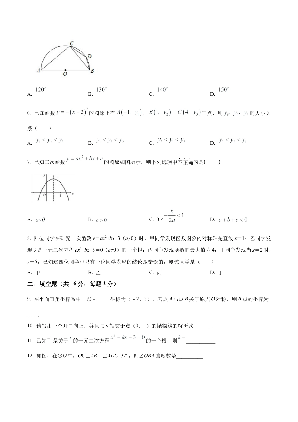 北京市海淀区清华大学附属中学九年级上学期期中数学试卷（含答案解析）.docx_第2页
