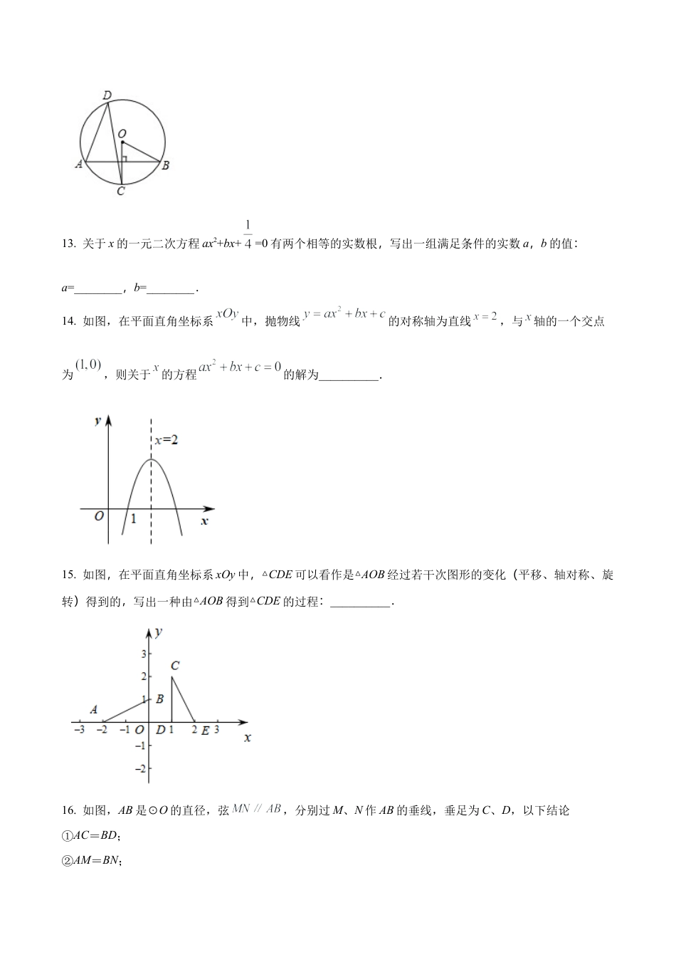 北京市海淀区清华大学附属中学九年级上学期期中数学试卷（含答案解析）.docx_第3页