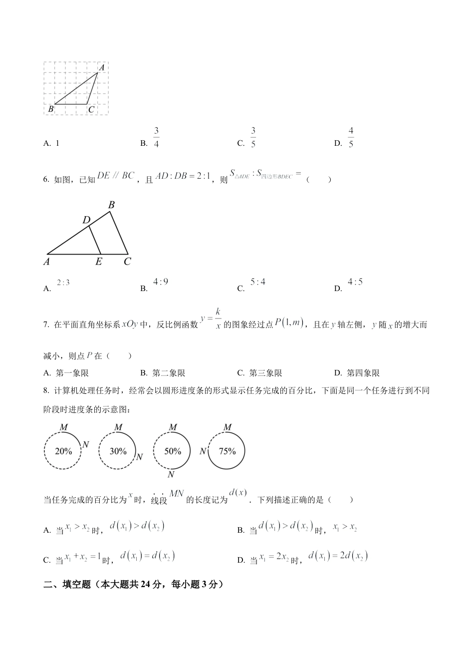 北京市海淀区清华大学附属中学九年级上学期月考数学试题（含答案解析）.docx_第2页